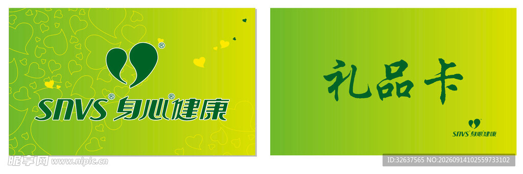 绿色简约风格礼品卡设计