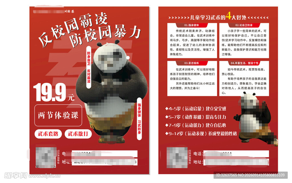 熊猫主题红色宣传页设计