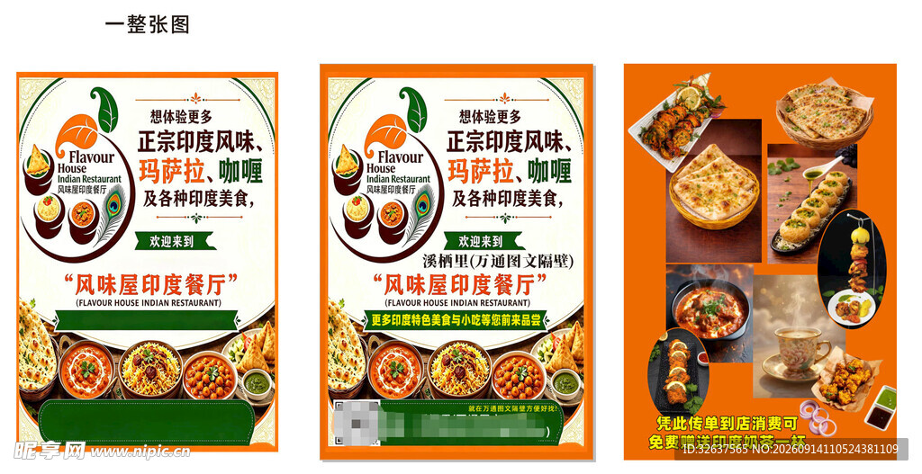 美味多样美食宣传海报