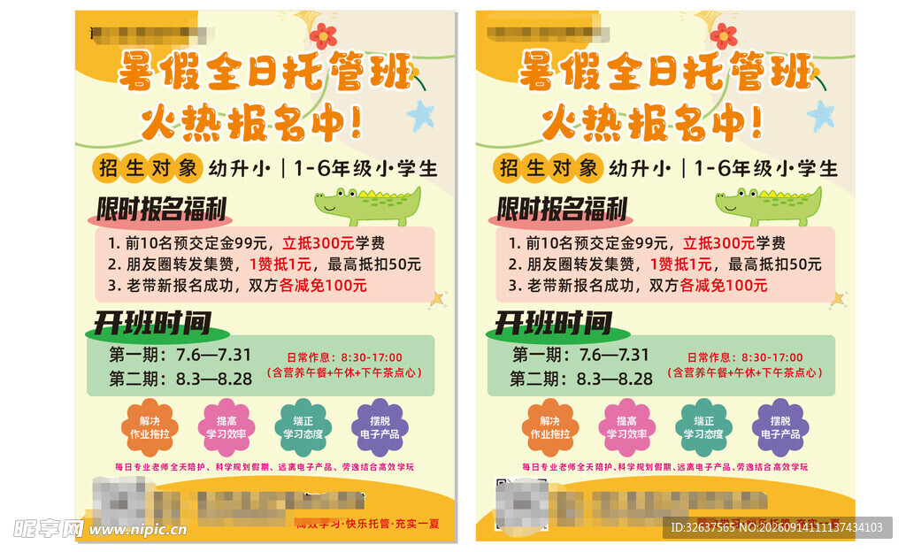 宝宝语言训练资料海报