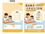 北京电力大学生上门家教