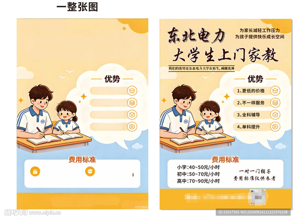 北京电力大学生上门家教