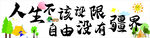 户外露营条幅