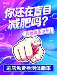 盲目减肥   测体脂率