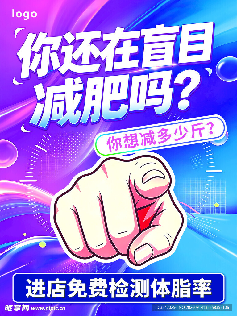 盲目减肥   测体脂率