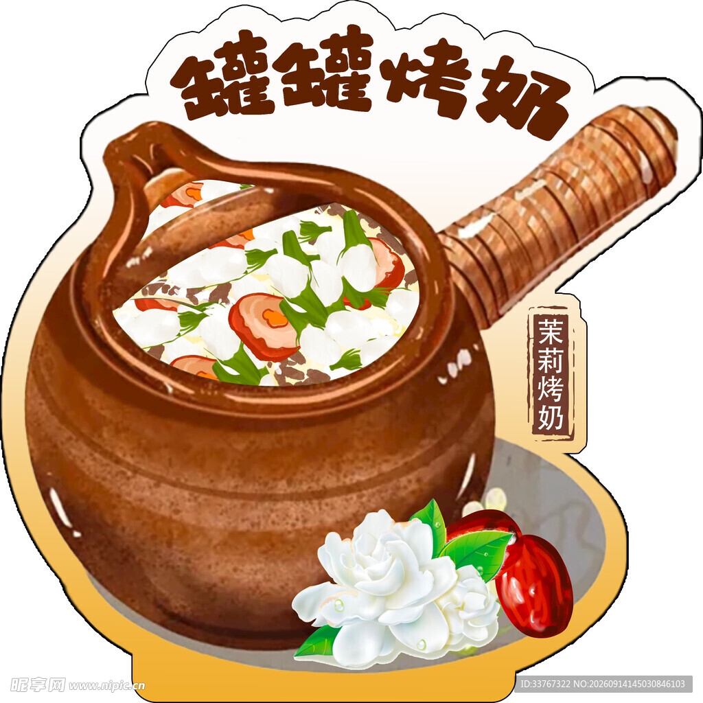 茉莉花罐罐奶茶