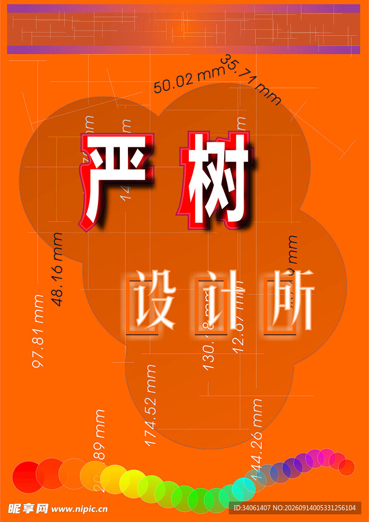 严树设计所宣传图