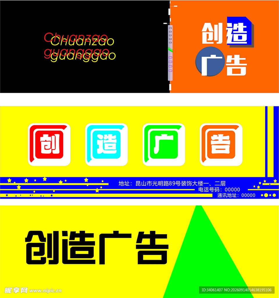 创造广告