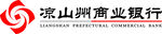 凉山州商业银行标志