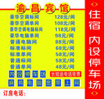 渝昌宾馆座牌
