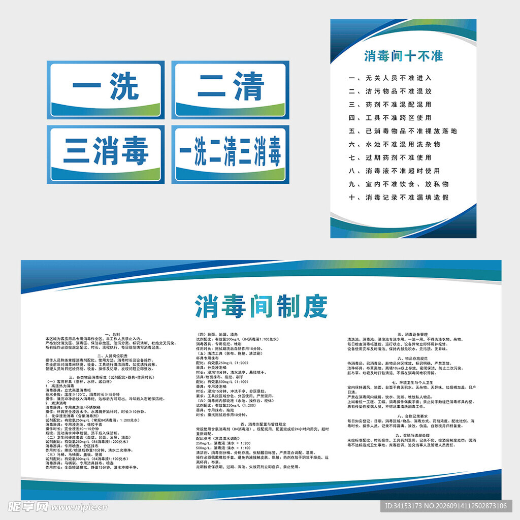 消毒制度消毒标签