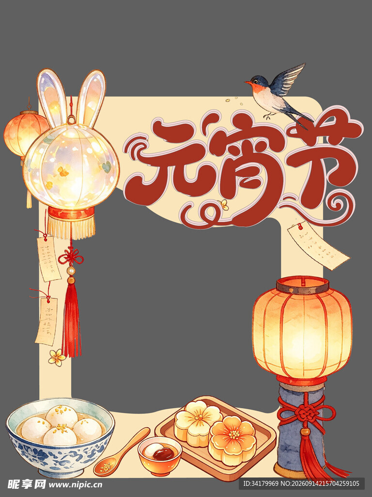 元宵节传统美食与装饰拍照框