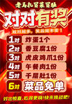 火锅套餐对对碰有奖活动