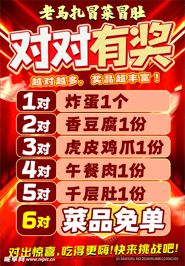 火锅套餐对对碰有奖活动