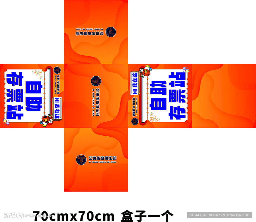橙色广告盒展开图