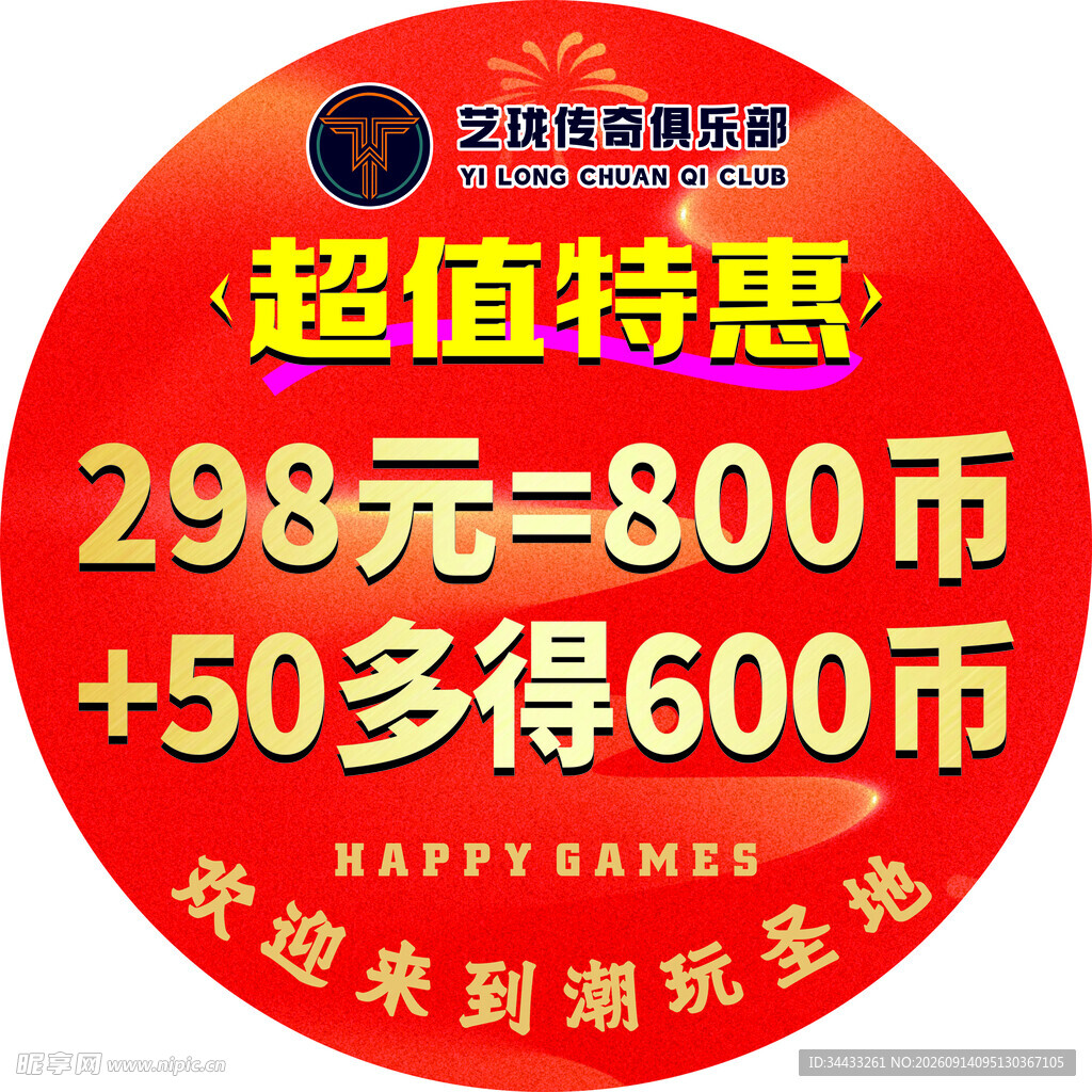 超值特惠游戏币充值福利