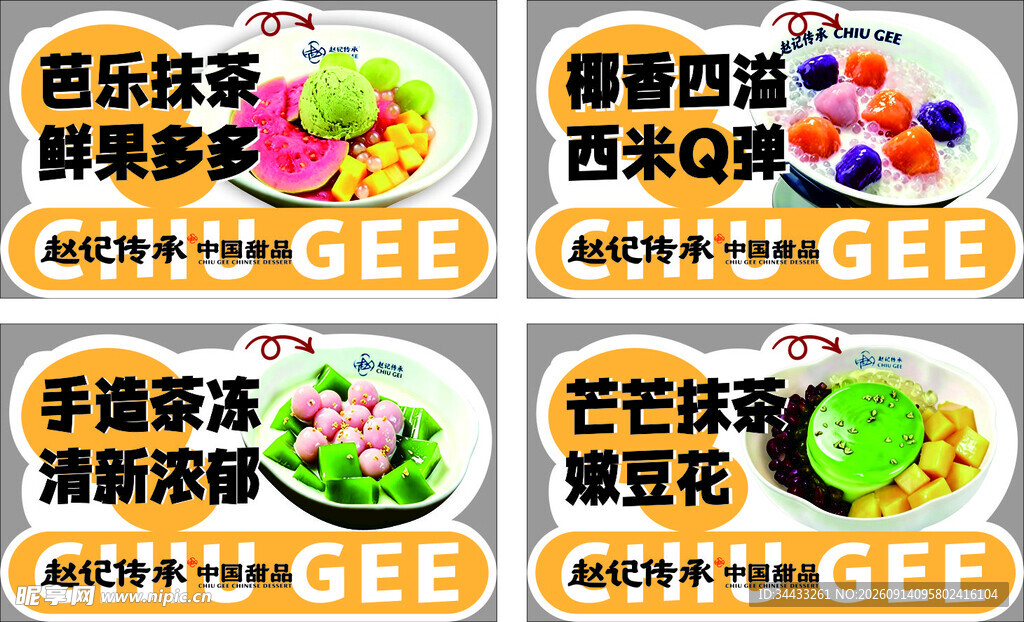 异型手举牌 赵记传承甜品