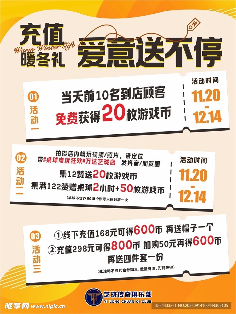 电玩城促销优惠活动海报