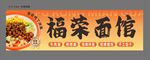 面馆门头招牌