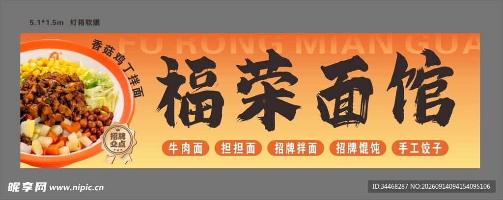 面馆门头招牌