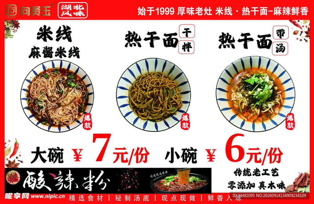 热干面