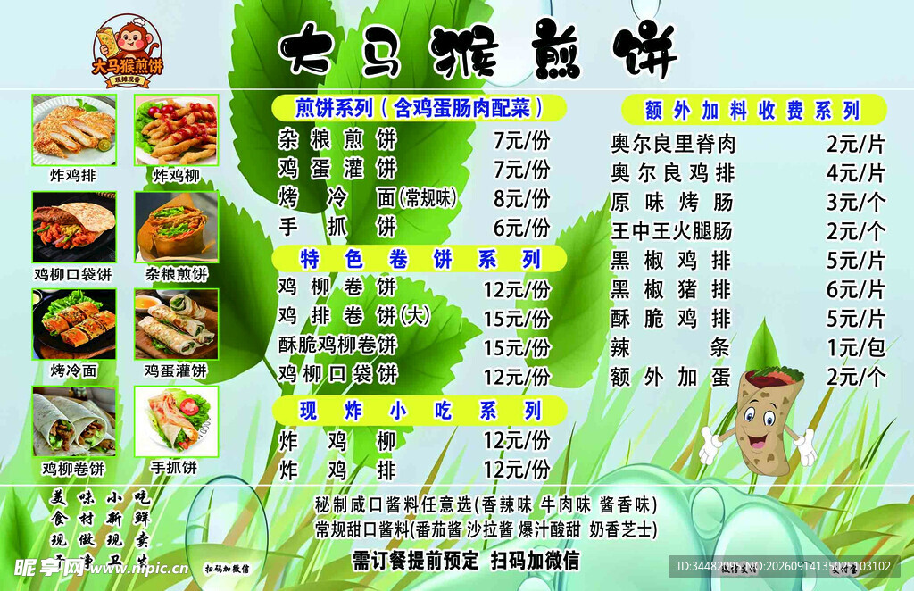 煎饼