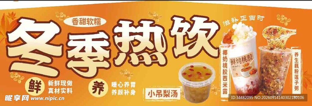 冬季热饮