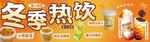 冬季热饮