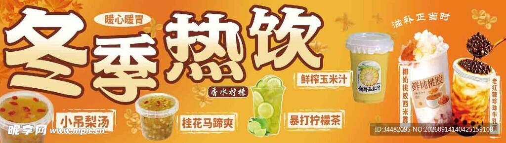 冬季热饮