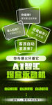 AI智能云超算宣传绿色 宣海报