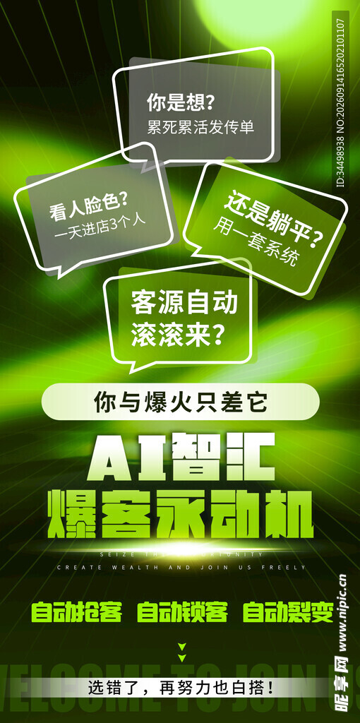AI智能云超算宣传绿色 宣海报