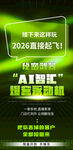 绿色 科技AI 宣发造势海报