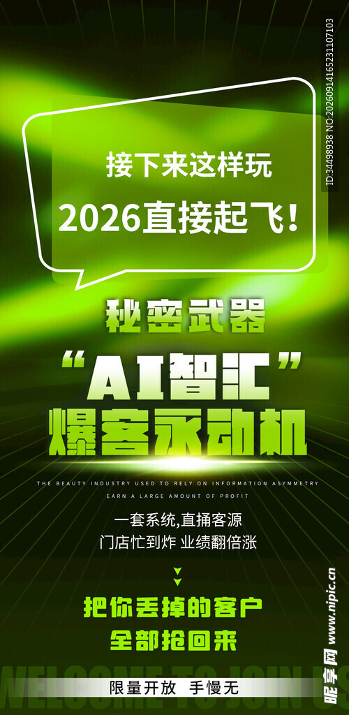 绿色 科技AI 宣发造势海报