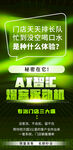 AI绿色科技 美业造势宣发海报