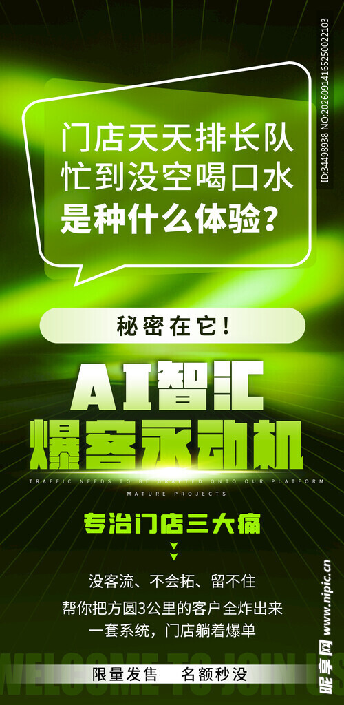 AI绿色科技 美业造势宣发海报