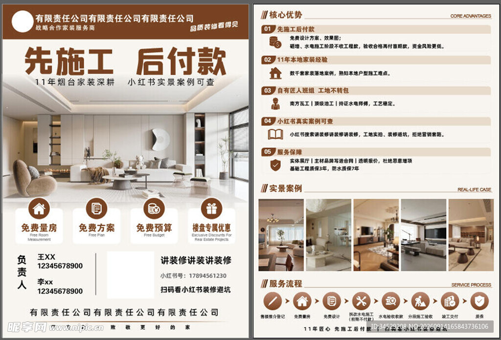 家装施工付款方案宣传页
