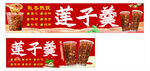 莲子羹产品展示图