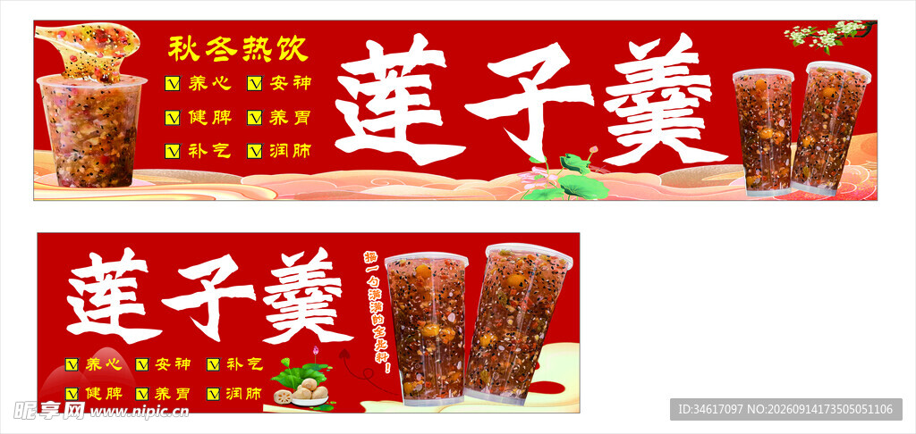 莲子羹产品展示图