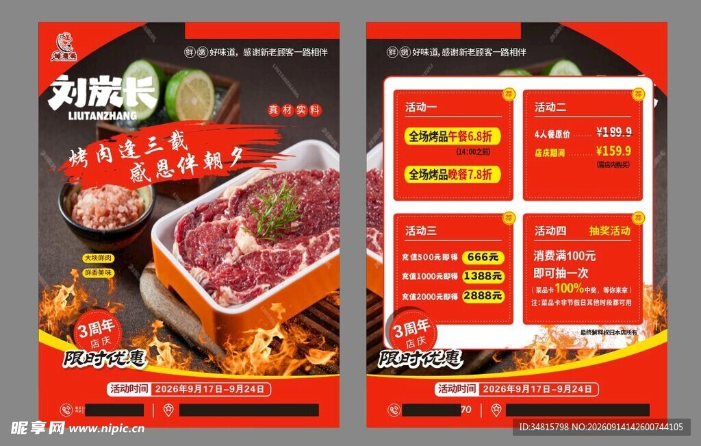 烤肉单页