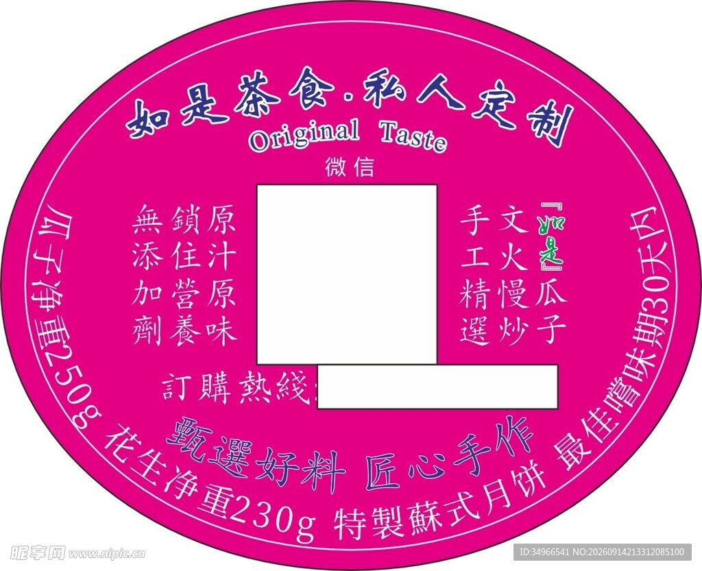 圆形粉色空白广告促销贴纸