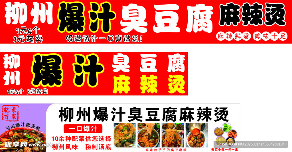 柳州螺蛳粉豆腐泡麻辣烫