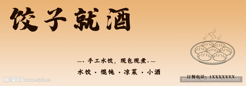 简约饺子馆门头
