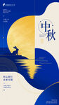 中秋 