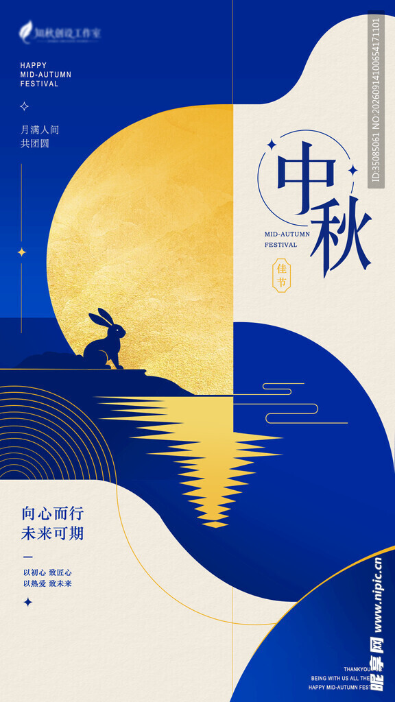中秋 
