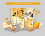 中秋 
