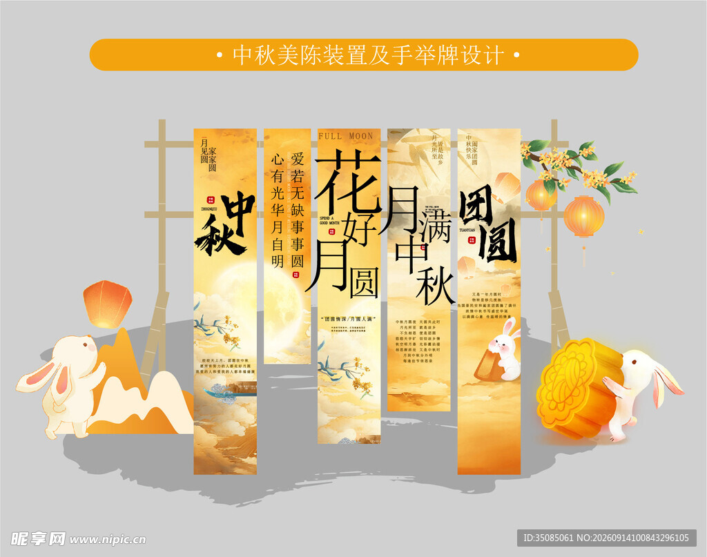 中秋 