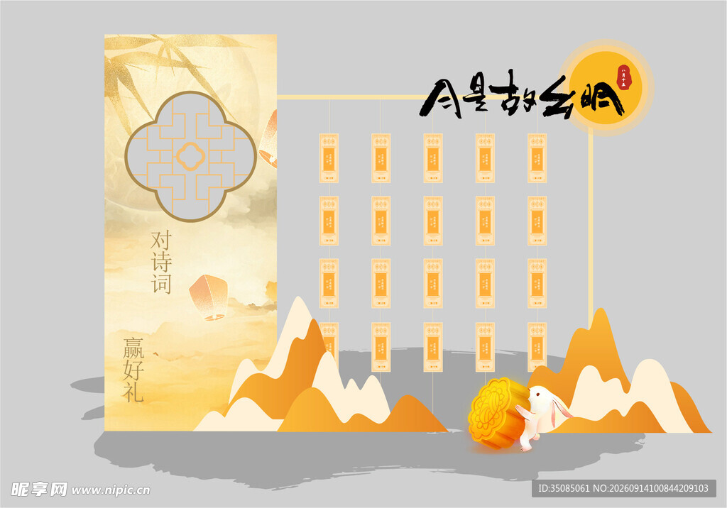 中秋 