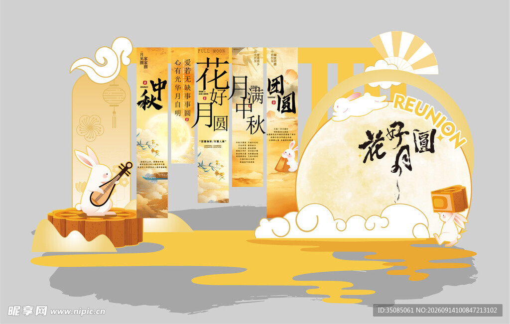 中秋 
