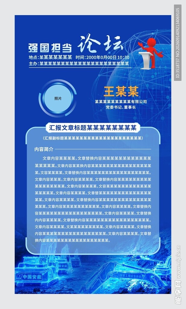 论坛海报设计模板图片