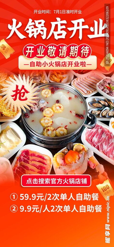火锅海报